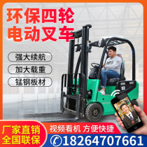  Small all-electric forklift 1 ton 2 tons 3 tons four-wheeled environmental protection ride-on stacker lifting hydraulic handling forklift