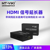 Meituo dimension MT-ED05 HDMI extender signal amplifier transmitter HD network transmission rj45 network cable network interface to 60 meters