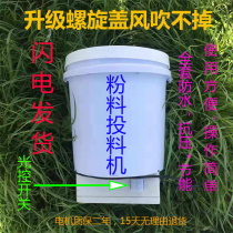 Feed the fish Miao deity Mud Loach Flowers Silver silver Tack Powder Feeder Grain Fish Pond Bait stock Bucket Machine Fully Automatic with lamp