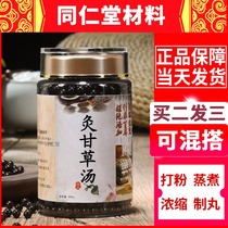 (Buy two get one) moxibustion licorice soup Beijing Tongrentang Herbal Classic pure handmade selection of licorice soup