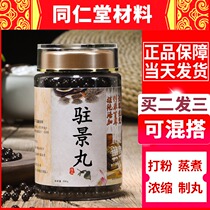 (Buy two get one free) in Jingwan Beijing Tongrentang herbal classics hand-inherited selection of Jingtang