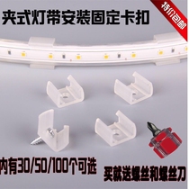 Light with card slot Universal light strip embedded color strip buckle fixed card modified light
