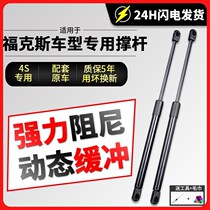 Dedicated to Ford hatchback Focus sedan hydraulic Rod new Focus tailgate classic ejector rod