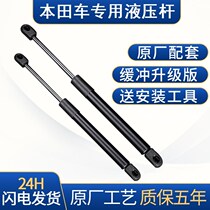 Suitable for eight generations Honda Accord Ninth generation 8th generation 9th generation and half tenth generation Machine cover Support Rod trunk tailgate hydraulic Rod