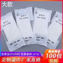 Disposable wet towel wipes single piece package separate small bag hotel restaurant custom-made padded