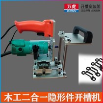 Two-in-one slotting machine trimming machine milling slot punching positioning bracket clothing cabinet connector installation woodworking invisible parts