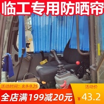  Suitable for temporary work 60 65 80 85 90 205 210 excavator cab curtain sunshade top mounted soft cloth