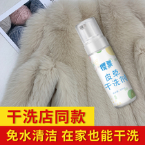 Fur Dry Lotion leather wool one-piece cleaning wool coat mink hair spray special cleaning dry cleaning household disposable disposable