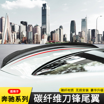 Mercedes-Benz C- Class E-Class A- Class S-Class CLA CLS GLC Coupe modified carbon fiber tail pressure tail pressure decoration