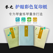 Yuzhi A3-A4 piano printing music sheet eye protection color staff copy paper Etude score music special paper