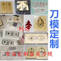  DIY knife mold custom round laser knife mold custom acrylic knife mold handmade leather leather cutting knife mold