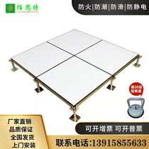 All-steel anti-static flooring National standard ceramic surface boundless machine room elevated overhead activity network ventilation calcium sulfate floor