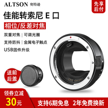 Otterson CEF-SE adapter ring Canon lens turn Sony e card camera lens adapter ring ef transfer A7M3 adapter ring auto focus adapter ring Sony e Port