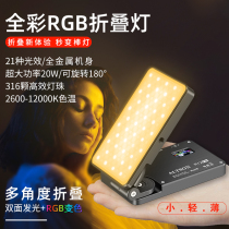 Ottsun R12 Color Rgb Tonic Light light pockets Handled Photographic Light Full Color Adjustable Color Temperature Cell Phone Photo Live Video Soft Light Shooting Outdoor Outshot Folding Bracket Shadow Shed Light