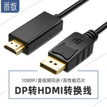 Fan dp to hdmi adapter desktop laptop monitor graphics card TV converter projector non-4K HD line large displayport to hami video connection
