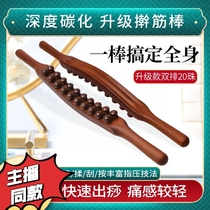 Anchor the same carbonized double row 20 bead rolling tendon rod meridian dredging massage stick scraping back tool scraping beech wooden stick