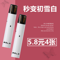 Yue engraved relx sticker Yue engraved a generation of seconds to change the beginning of the snow white sticker anti-scratch transparent white protective film