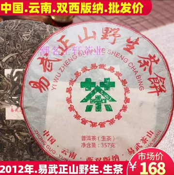 2001年易武正山野生茶雲南古樹普洱茶葉煙香生茶