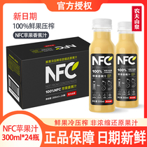 Nongfu Spring 100% NFC cold fresh fresh juice orange juice substitute light cut off pure juice drink 300ml24 bottle