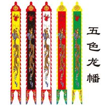 Five Throngs of the Five Thrones Five Throngs of the Buddhas Sacred Streamers and the Flag of the Five Thrones and the Flag of the Five Thrones.