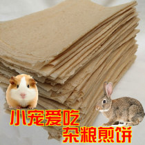 1 piece prevention of diarrhea guinea pig Dutch pig rabbit hamster feed pet snacks Miscellaneous grain pancakes 1000g
