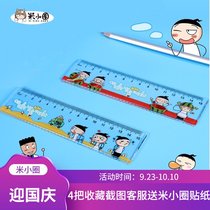 Rice small circle stationery ruler childlike innocence series Transparent ruler Primary School students creative cartoon cute multi-function