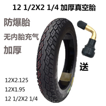 Electric driving car 57 62-203 12 1 2X2 1 4 nei wai tai 10 inch X2 50 125 vacuum tire
