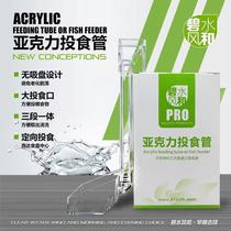 Acrylic feeding tube feeder fish tank special fish feeder transparent ornamental fish non-automatic feeding anti-floating