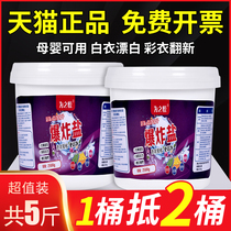 Explosive salt laundry to remove stains strong infant color bleaching powder colored white clothing whitening yellowing and bleaching