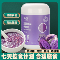 Purple potato konjac meal replacement Porridge nutritious porridge full meal Red Bean barley black sesame walnut meal food canned food canned