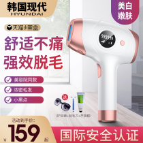 Korean modern depilatory laser freezing point permanent home womens student Beauty Salon lip private parts multifunctional