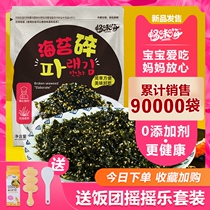 Additive-free sesame fried seaweed shredded Auxiliary food Bibimbap Korean baby rice ball sushi Childrens instant seaweed shredded
