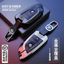 Suitable for BMW key set 5 Series 3 series 320li new x3x4x5x6 blade 525 530 car high-end Shell buckle bag
