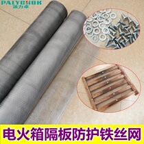 Baking stove pedal barbed wire fire box leak-proof net electric fire bucket bottom board safety net oven iron net accessories