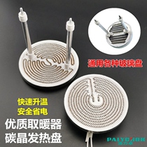 Small sun heater heating plate roasting stove electric heating fan carbon crystal heating tube heating lamp tube electric heating wire accessories