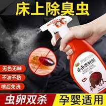 High-efficiency bed bug medicine bed with anti-blood-sucking insect killer insecticide egg removal powerful special medicine artifact spray