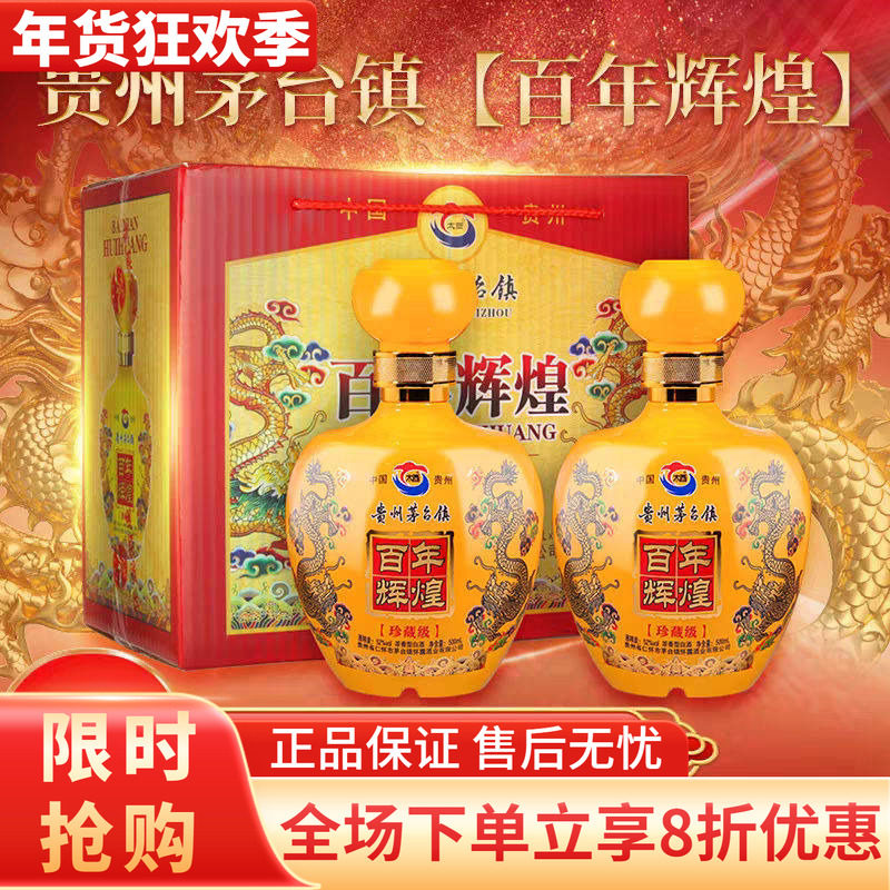 贵州茅台原浆酒52度-贵州茅台原浆酒52度促销价格、贵州茅台原浆酒52度