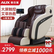 AUX Aux massage chair small household full body elderly luxury space capsule multifunctional electric sofa official website