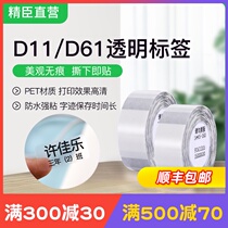 Jingchen d11 d61 Transparent label paper Stationery name stickers self-adhesive waterproof stickers Cartoon cup lunch box labeling machine Printing paper Thermal self-adhesive label sticker printer full transparent