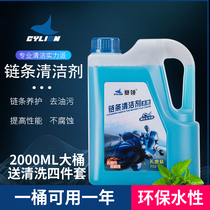 Sailing motorcycle chain cleaner 2L large bottle water-based oil seal cleaner heavy locomotive chain oil maintenance set