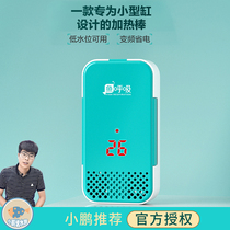 Fish breathing fish tank heating rod small automatic constant temperature turtle tank low water level variable frequency heating Xiaopeng said aquarium