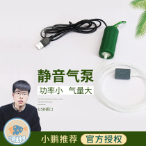 Fish tank air pump mini USB oxygen pump mini aerator pump fish aerator small mute Xiaopeng said aquarium