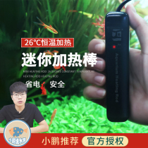Mini small heating stick fish tank Utortoise cylinder heating stick Automatic thermostatic explosion protection warms up short Little Peng says water family