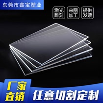 Transparent acrylic plate plexiglass laser cutting engraving milling groove bending printing display box processing customization