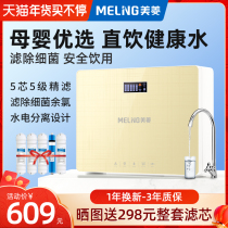 Meiling Water Purifier Household Direct Drinking RO Reverse Osmosis Water Purifier Under-table Kitchen Tap Water Filter