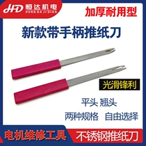 Motor repair tool new maintenance off-line tool trimmer cutting insulation paper belt handle push paper knife