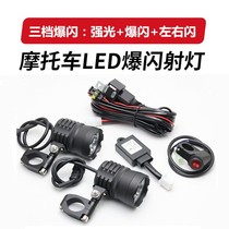 Motorcycle spotlight led headlight opening light flashing light external modification left and right flashing electric car 12V high beam