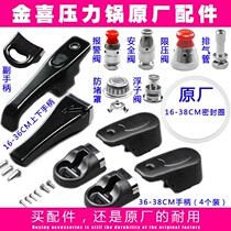 Jinxi pressure cooker pressure cooker pressure cooker accessories handle handle handle original universal sealing ring safety valve pressure limiting valve