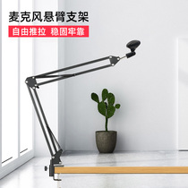 Cantilever bracket Enhanced condenser microphone desktop suspension microphone damping frame
