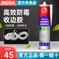 Oriental rain rainbow water-based Edge Rubber white glass glue waterproof mildew-proof environmental protection beauty glue skirting line door frame beautiful seam